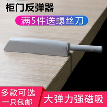 Door rebound device Push-down wardrobe handle-free cabinet drawer concealed invisible door bumper beads Strong magnetic rebound device