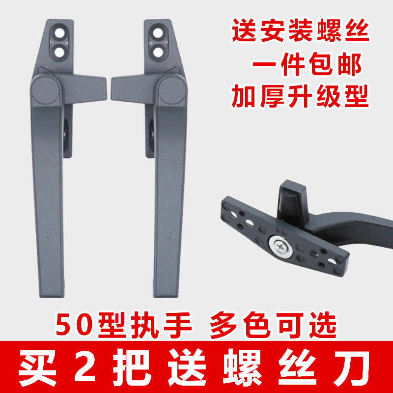 Plastic steel window handle Seven-character handle Outer door and window handle 50 type inner and outer window aluminum alloy window accessory window buckle