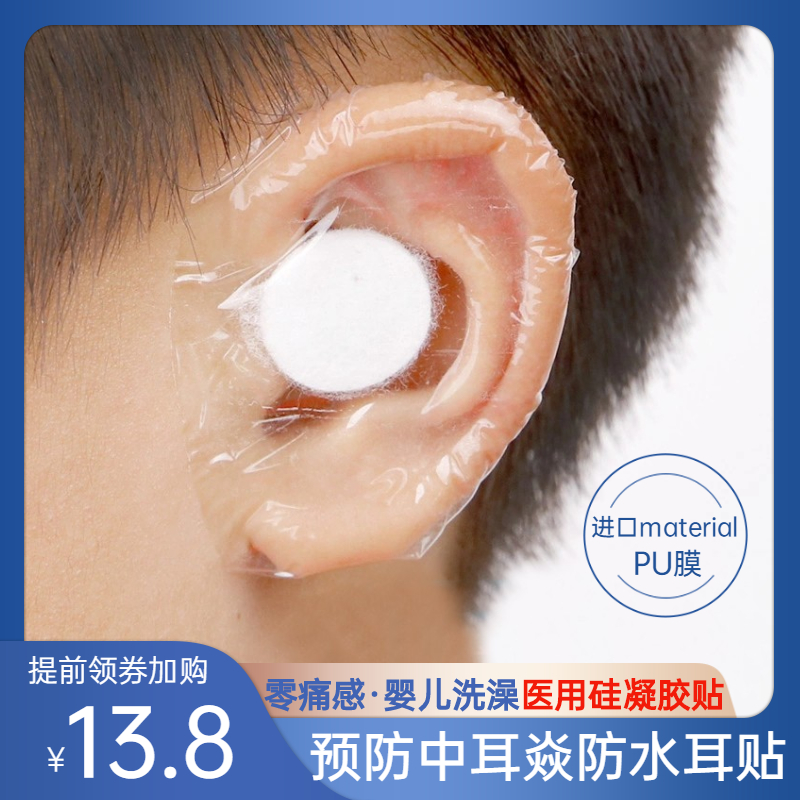 Hair-washing cap Ear Sticker baby bath swimming Anti-water-in-water ear cover Divine Instrumental Child Ear Cover Baby Adult Middle Ear