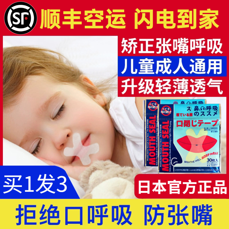 Japan's anti-open mouth sleep seal lip stickers children's mouth-sucking correction mouth bulge shut-mouth artifact adults snoring
