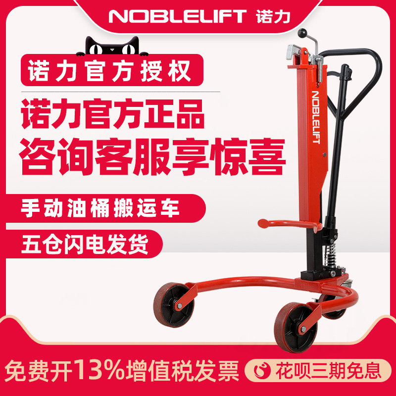 Noli Manual Oil Bucket Handle Handle Handle Hangli Hangli Lifting Lifting Round Reduction Head High Hydraulic Fixture Forklift