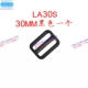 LA30S Black 30 мм один