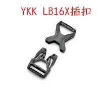 YKK扣件 LB16X插扣 小鹰暴风30修补插扣 防断脚 轻量化插扣