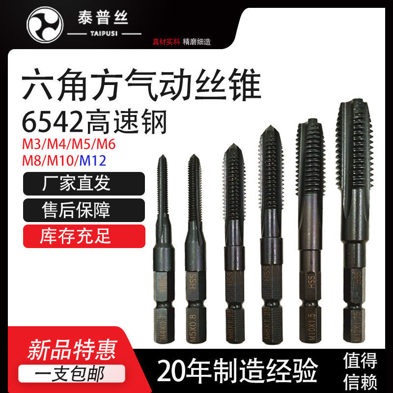 Tungsten steel wire cone hexagonal shank straight groove machine special wire tapping M3M4M5M6 for pneumatic power tool with wire cone wind 