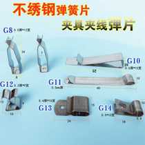 Spot crimping piece positioning card line painting fixture shrapnel stainless steel wire clip bending stamping spring piece fierce steel