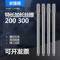 Extra long machine tap straight lengthened tap M3 M4 M5 M6 M8 10 12 14 16 20*200cm long