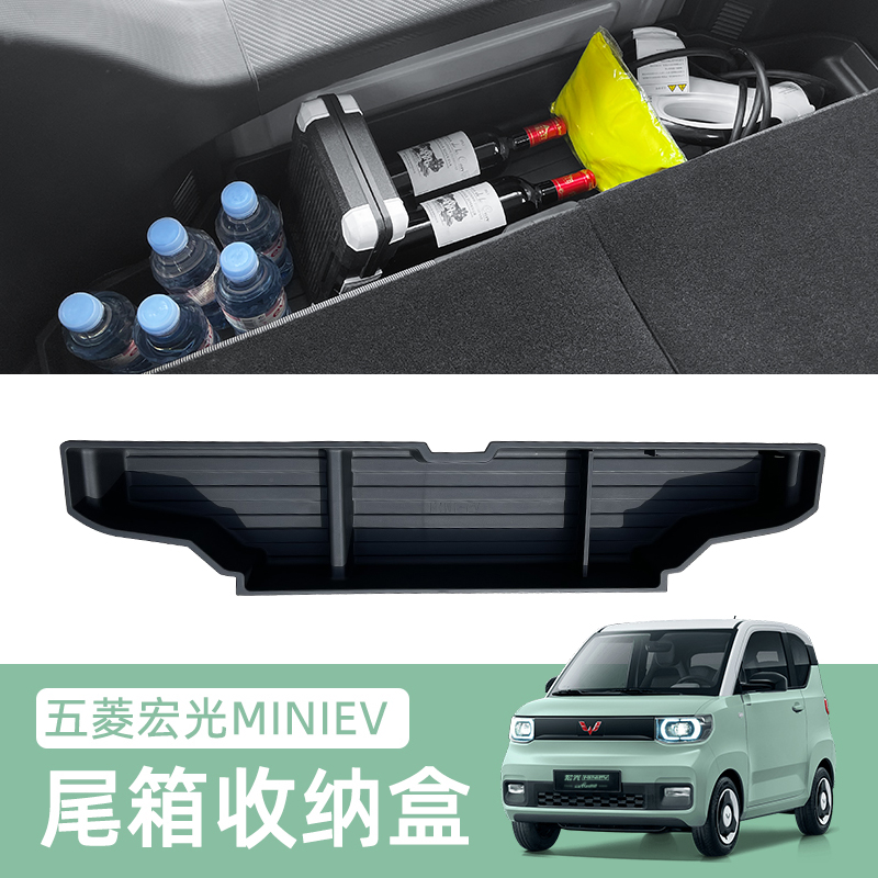 Five-rhombus macro light MINIEV trunk storage box special miniev Mini containing interior storage storage box big