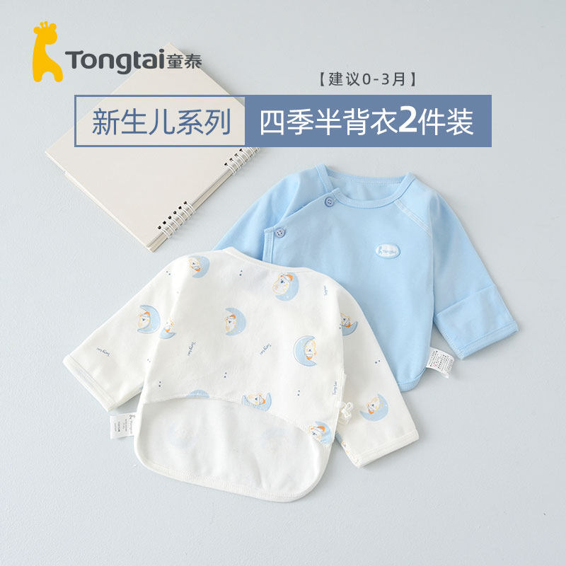 Child Tai season newborn baby clothes 0 - June baby pure cotton underwear and half - backwear 2 pieces of clothing in spring and autumn