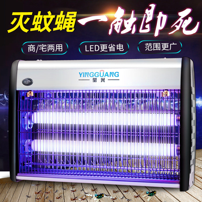 Yinglight mosquito extinguishing lamp commercial restaurant household fly extinguishing lamp indoor electric mosquito mosquito killing artifact fly extinguishing lamp