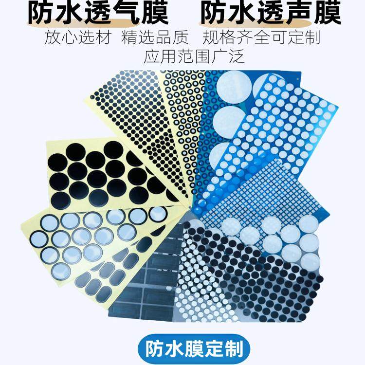 定制防水透气膜透声膜e-PTFE疏水防尘散热膜电子产品传感器专用
