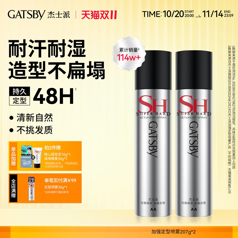 胖东来爆款Gatsby杰士派发胶定型喷雾加强定型速干胶持久自然蓬松