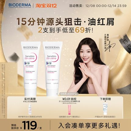 贝德玛DS乳脂敏皮快速舒缓改善油红屑清爽不粘腻油敏适用