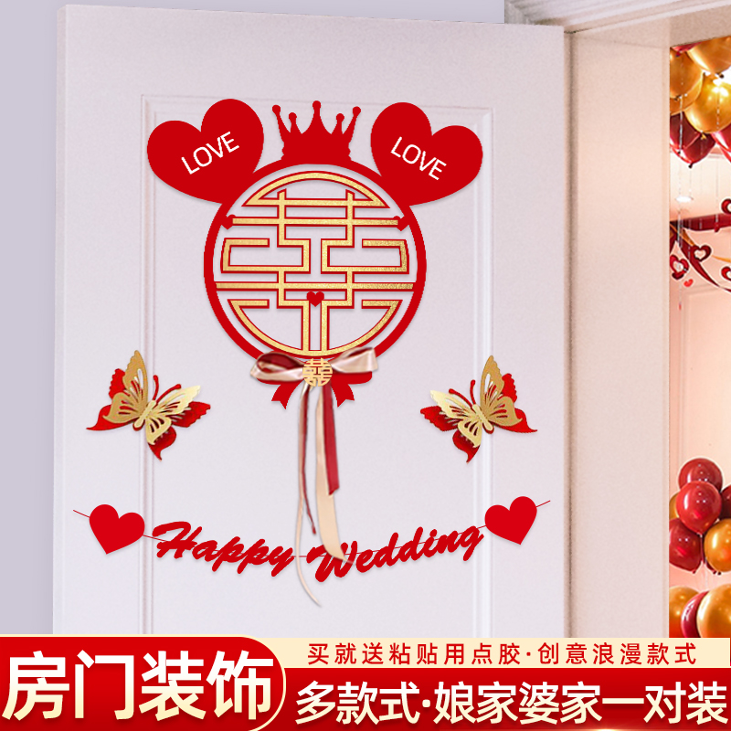 Wedding room layout set wedding happy word woman new house wedding decoration man door bedroom living room wedding supplies