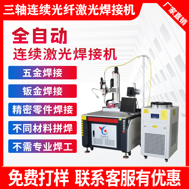 Automatic continuous laser welding machine 1500 watt high power hardware bathroom brass aluminum plate stainless steel tube welding