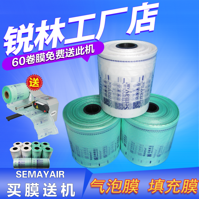 Shanghai Ruilin buffer air cushion machine inflatable film filling film Bubble Bag air bag bubble pillow air bag