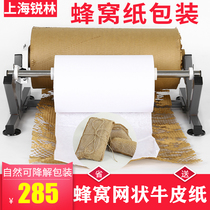 Shanghai Ruilin honeycomb paper packaging Honeycomb kraft paper paper machine Honeycomb grid paper Honeycomb wrapping paper paper machine