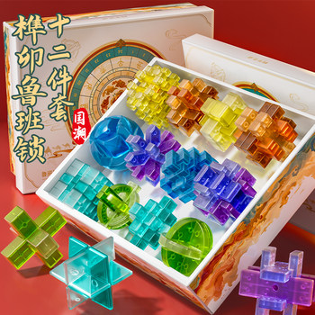 Twelve-Hour Lu Ban Lock Kongming Lock Complete Set of Educational Toys for 8 to 12-Year-Old Elementary School Boys and Girls Birthday Gift