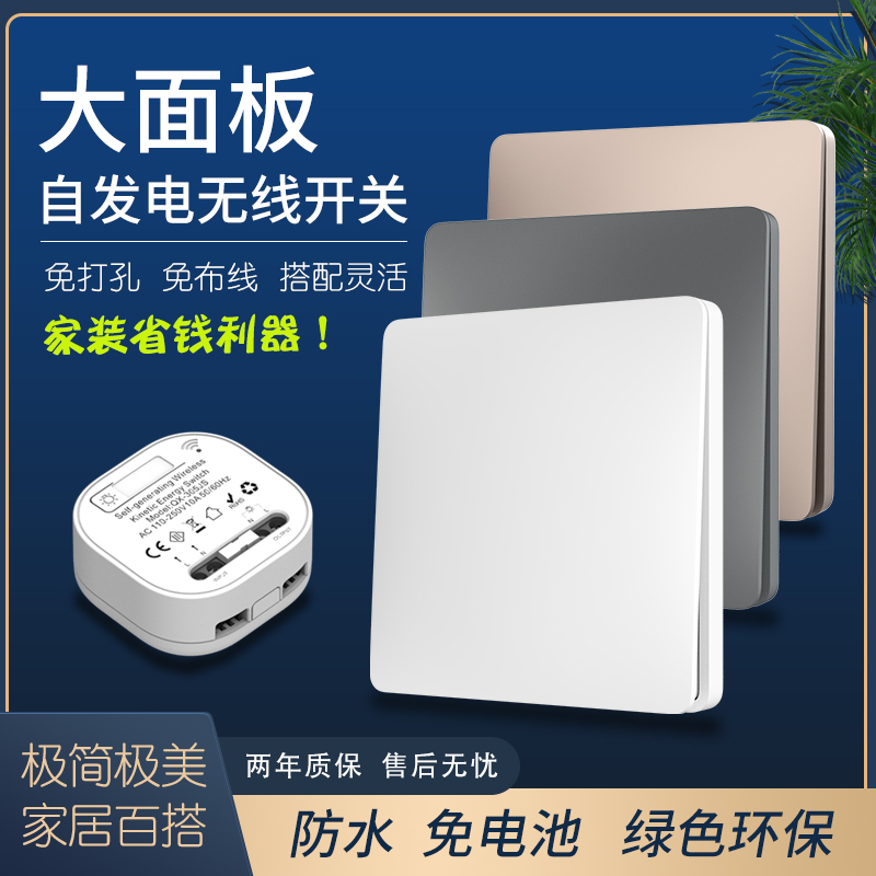 No-frame large panel self-generation remote control wireless switch free of wiring Smart casual post 220v Home Guan Lights God-Taobao