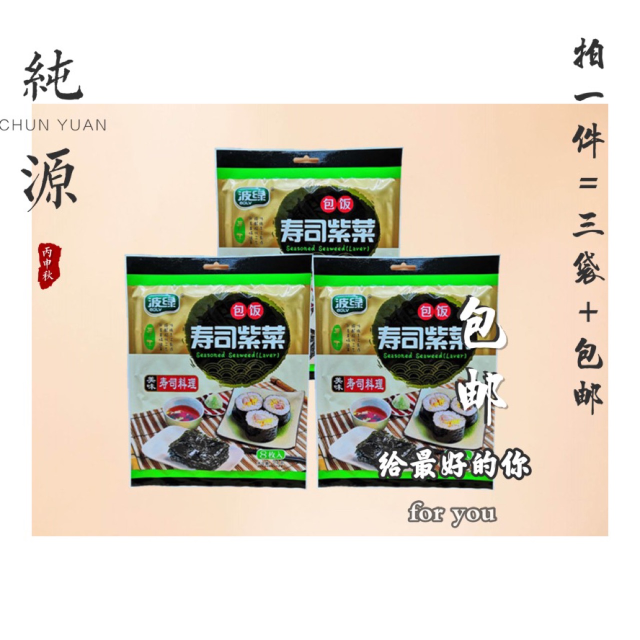  Wave Green Sushi Purple Vegetables 24g * 3 sacks of Purple Purple Vegetable Steamed Rice Seafood TASTE SUSHI MATERIAL