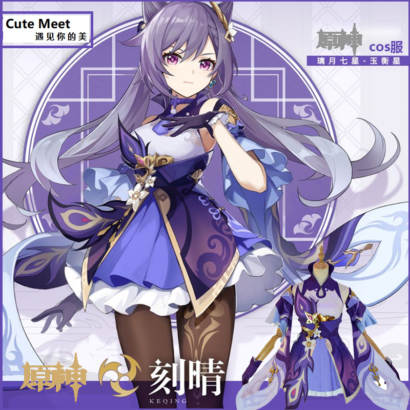 Original god engraved clear cosplay clothes initial five-star printing pants stockings wig women's shoes peripheral weapons full set