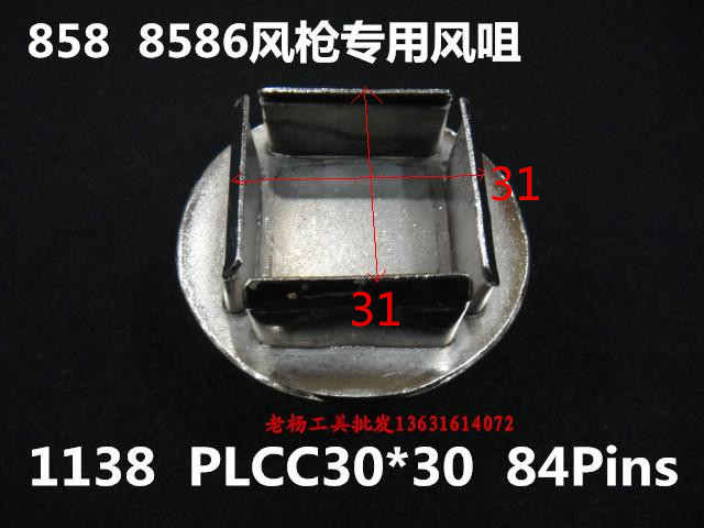 858878 858878 8586 Hot wind gun nozzle A1138 A1138B nozzle BGA Wind Nozzle Spray 1138B