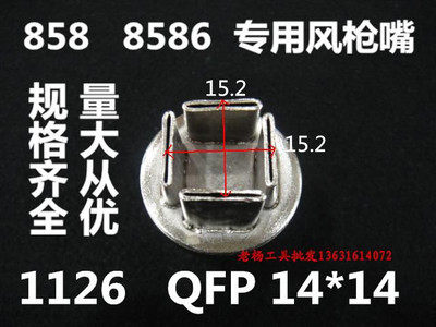 858 nozzle A1125 A1126 hot wind gun nozzle BGA Wind Nozzle Quadrilateral Spray A1125B 1126B