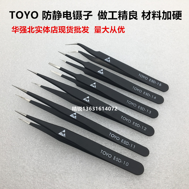 TOYO tweezers super pointed tweezers TOYO anti-static tweezers set pointed curved mouth flat mouth tweezers