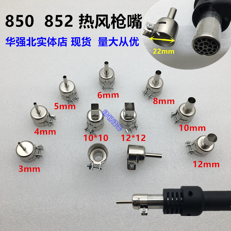 850 Universal 1124 Hot Wind Gun Nozzle 3MM Wind Nozzle Wind Gun Nozzle BGA Zui Hot Wind Dismantling and welding Taizui 3MM Yuanzui