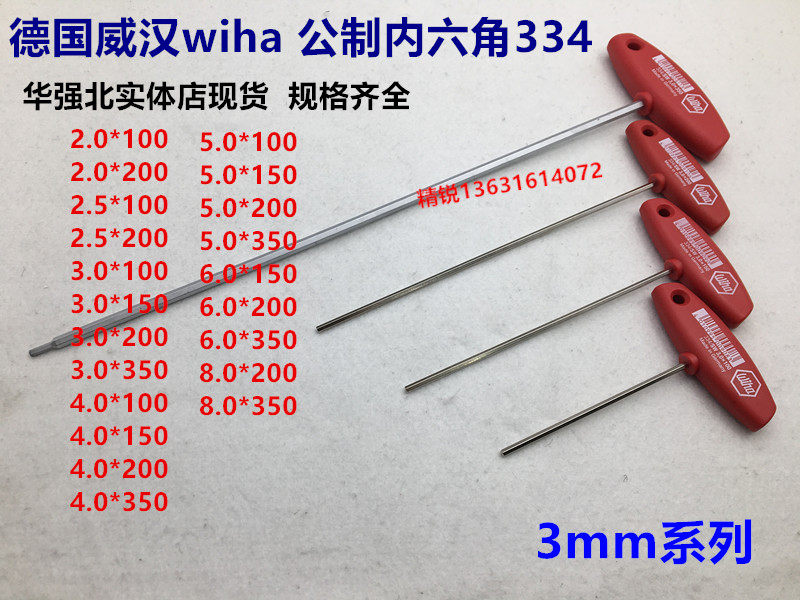 3mm German wiha Weihan 334 00908 00909 00909 T type inner hexagon wrench 3 0 * 3 0 100 3 150 * 150