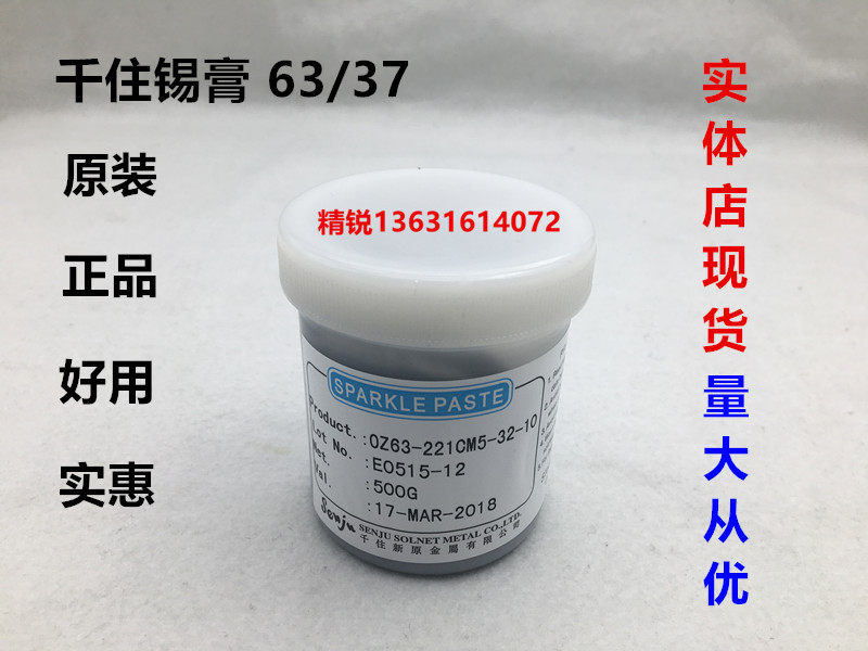 Japan imported lead solder paste 63 37 SMT solder paste leaded solder paste OZ63-221CM5 500g