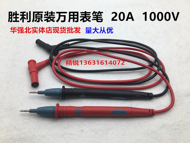 Universal universal meter with meter pen tip victory 1000V 20A meter with meter needle table stick probe sounding stick table pen stick