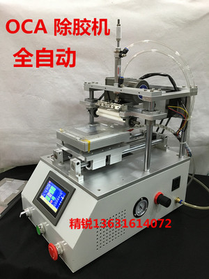 Fully automatic liquid crystal screen deglue machine roller deglue machine scraping glue machine spade glue machine polarized glue remover automatic