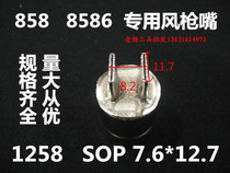 858D 878 8586 nozzle A1258 Hot wind gun nozzle BGA Wind tip Heat out wind tip 1258B on both sides