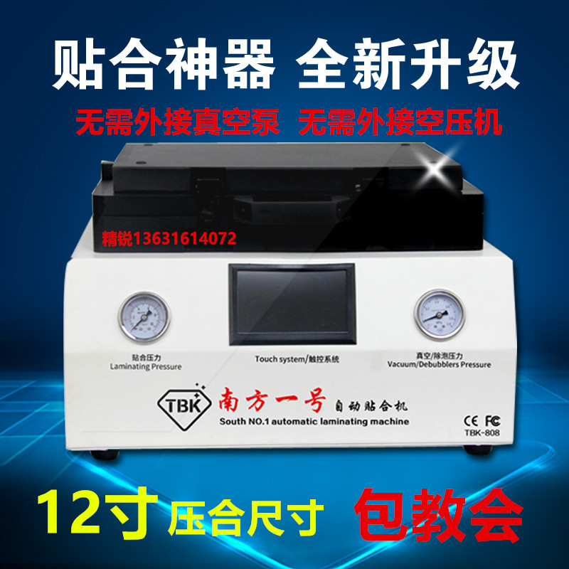 12-inch press-screen machine vacuum laminating machine TBK-808 South 1 cling to the bubble AllOCA de-foaming machine