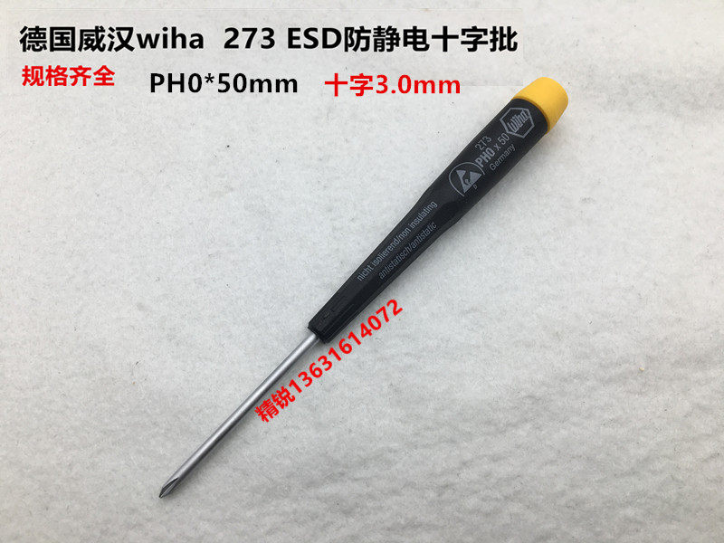 Germany Wiha Weihan 273 ESD 07641 anti-static cross precision screwdriver PH0*50 imported 3mm