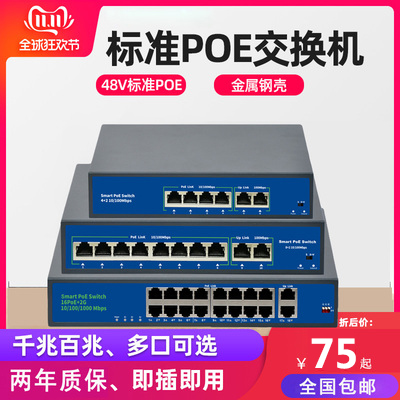 Zhongtongyuan 52V 48V GB POE network cable power supply switch 10 ports 10 gigabit 4+2 8+2 16 port monitoring