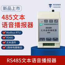 IGK-N304 text synthesis 485modbusRTUPLC speech announcer industrial AGV voice alarm