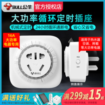 Bull mechanical timer socket intermittent switch 16A high power 24 hours intelligent cycle automatic power off