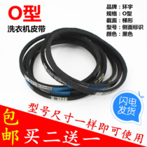 Suitable for Haier Midea Sanyo Panasonic LG washing machine belt conveyor belt 0-445 468 625 655E belt