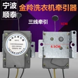 金羚 Стиральная машина xqb65-8651 дренажный клапан клапана Электрический трехстрочный тягатель BTD-3