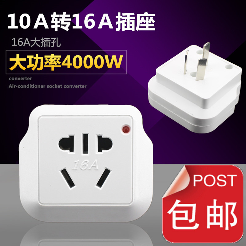 10A to 16A plug Air conditioning conversion plug Water heater oil Ting power supply High-power 16-amp plug converter