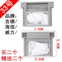 Original TCL washing machine filter bag XQB50-1678NS model washing machine filter garbage bag accessories