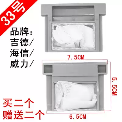 Original TCL washing machine filter bag XQB50-1678NS model washing machine filter garbage bag accessories