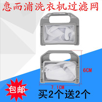 Whirlpool washing machine filter bag WI Series Universal filter bag garbage bag net bag net bag net bag huirpu