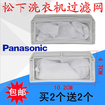 Panasonic XQB75-Q710U Q706U Q751U Q760U Washing machine filter accessories Panasonic garbage bag