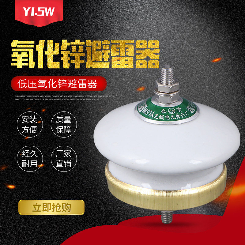380V ceramic low voltage zinc oxide arrester Y1 5W-0 5 2 6 220V low voltage lightning arrester insulator