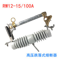 Nine high 10KV outdoor high pressure drop fuse RW12-15 100A 15KV high voltage drop switch