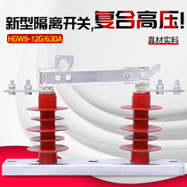New outdoor high voltage isolating switch HGW9-12G-15G 630A three phase 10KV high voltage isolating switch