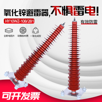110KV high voltage zinc oxide arrester HY10WZ-108 281 110KV high voltage arrester one price