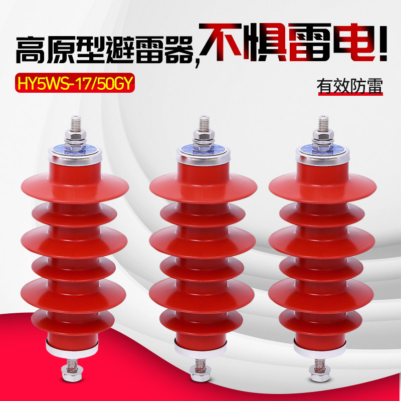 10KV plateau type zinc oxide arrester HY5WS-17 50GY 10KV high pressure zinc oxide arrester